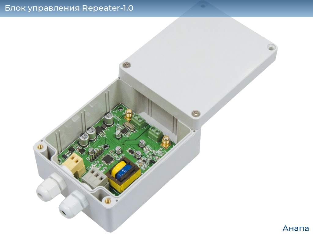 Блок управления Repeater-1.0, 