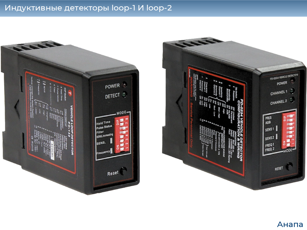 Индуктивные детекторы loop-1 И loop-2, 