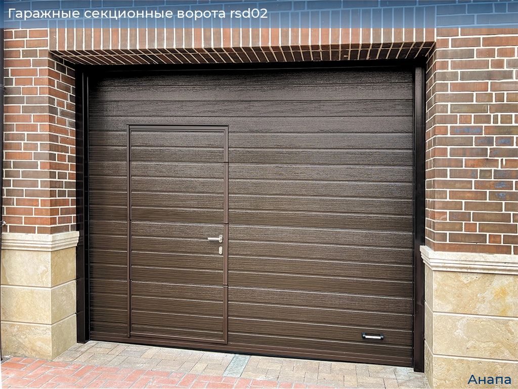 Гаражные секционные ворота rsd02, 
