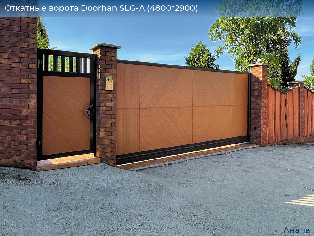 Откатные ворота Doorhan SLG-A (4800*2900), anapa.doorhan.ru