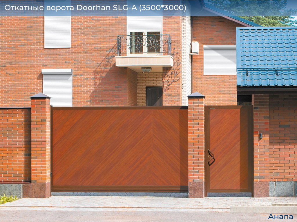 Откатные ворота Doorhan SLG-A (3500*3000), anapa.doorhan.ru