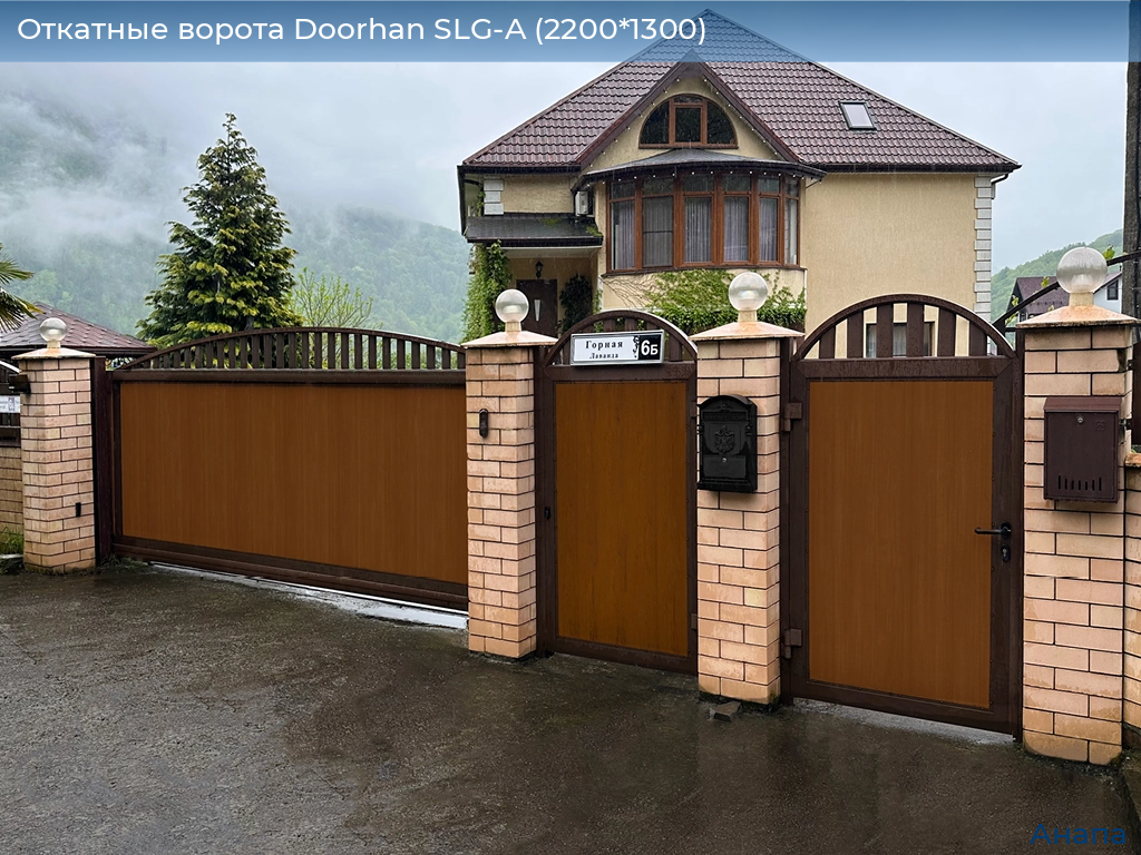 Откатные ворота Doorhan SLG-A (2200*1300), anapa.doorhan.ru