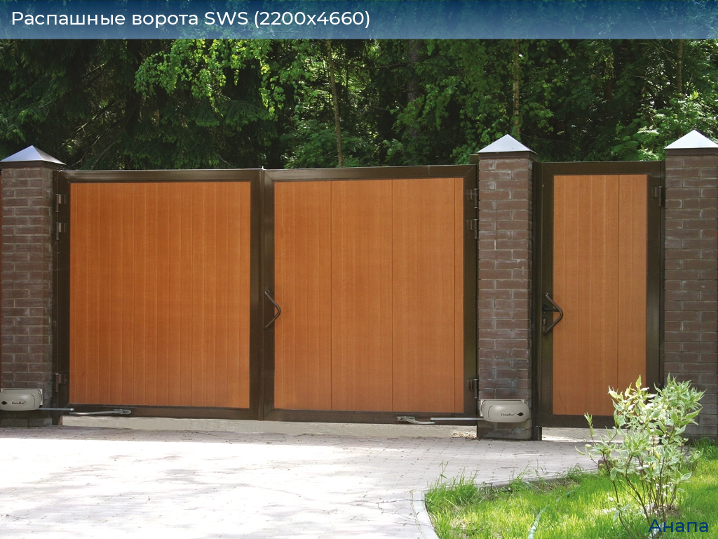 Распашные ворота SWS (2200х4660), anapa.doorhan.ru