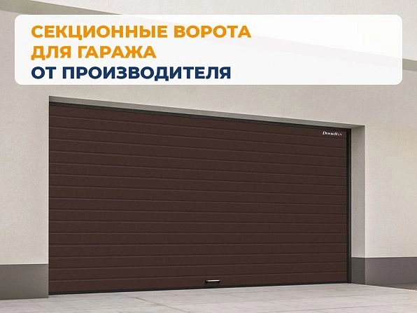 Секционные ворота 2500х2200 мм коричнево-красные DoorHan rsd02, anapa.doorhan.ru
